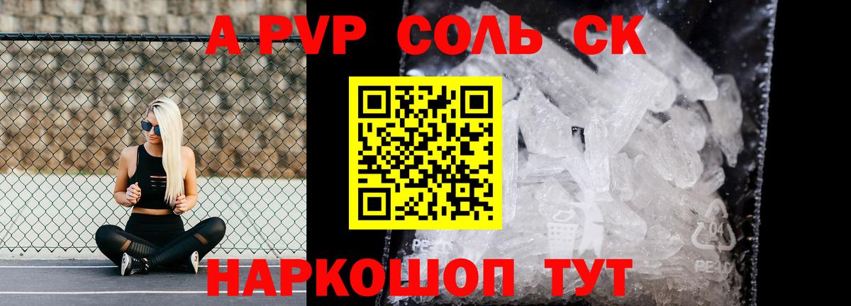 Alfa_PVP VHQ Тайшет