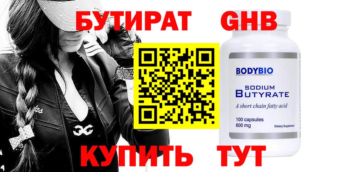 Тайшет  БУТИРАТ GHB  Вход с VPN 