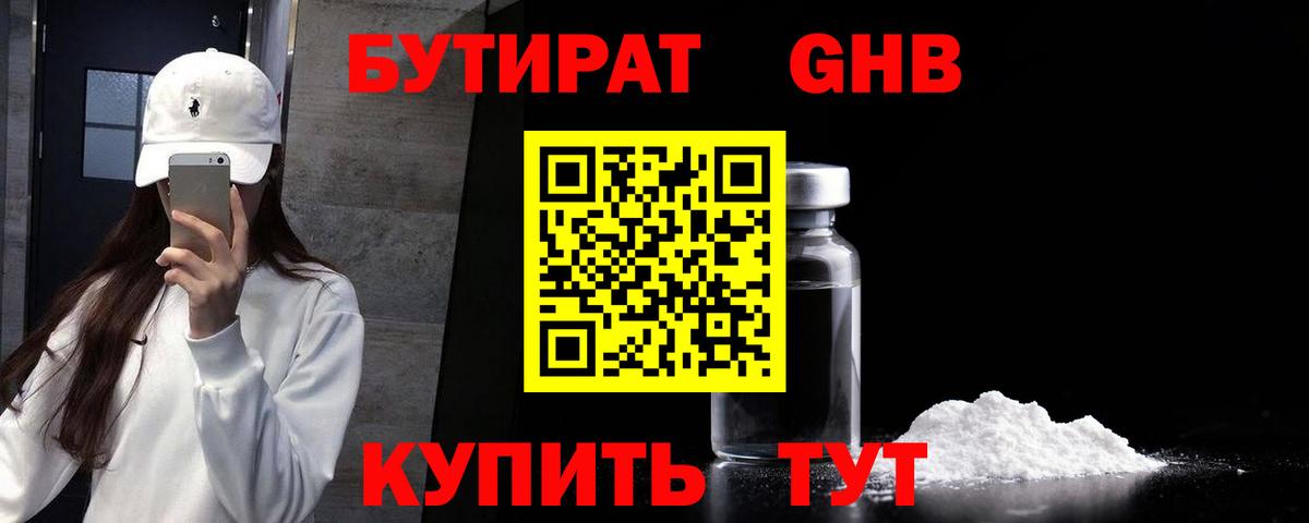 Бутират GHB Тайшет