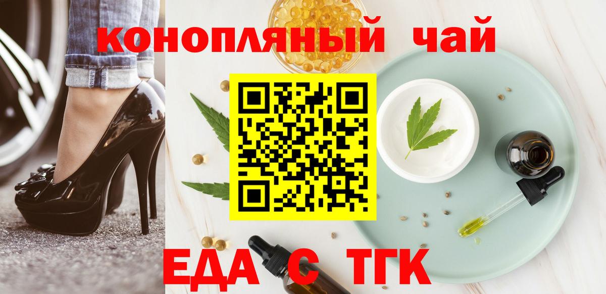 Еда ТГК конопля  Тайшет 