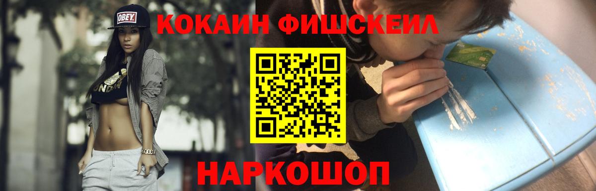Кокаин Fish Scale Тайшет