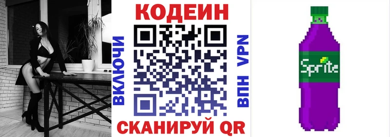 Кодеиновый сироп Lean Purple Drank  Тайшет 