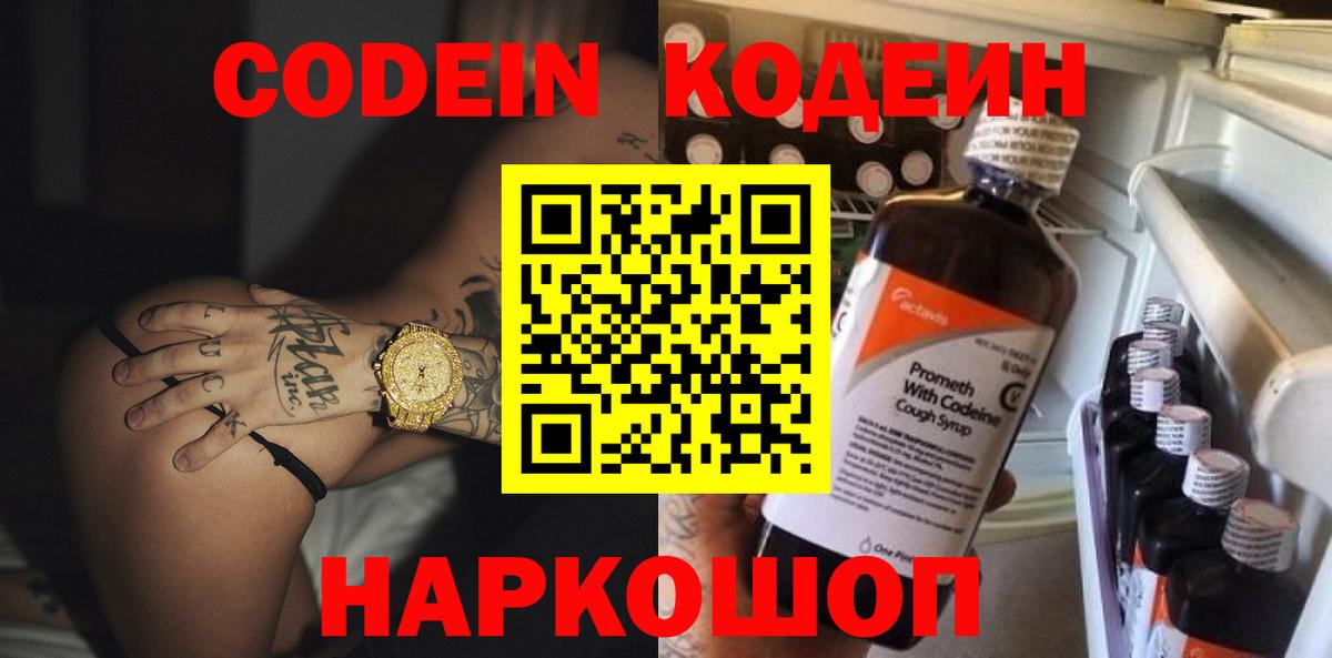 Кодеин напиток Lean (лин)  Вход с VPN  Тайшет  Кодеиновый сироп Lean Purple Drank 