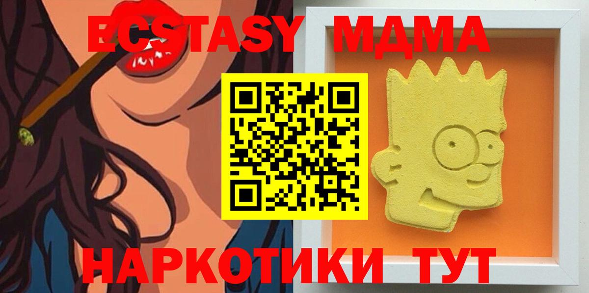 МДМА кристаллы  MDMA  Тайшет  МДМА молли  Вход с VPN 