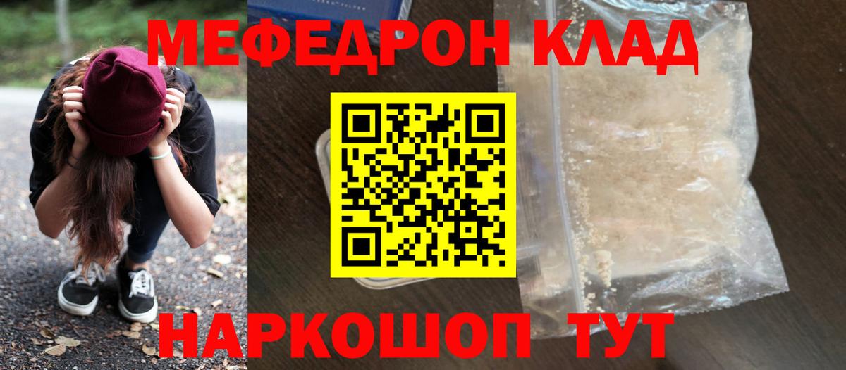МЕФ VHQ  Вход с VPN  МЯУ-МЯУ VHQ  МЕФ  МЯУ-МЯУ  Тайшет 