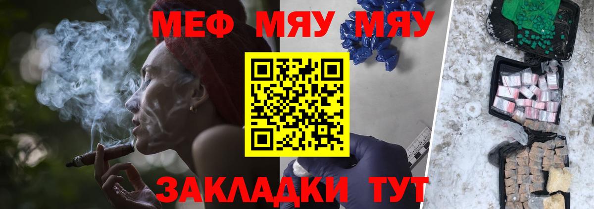 Меф мяу мяу кристаллы Тайшет