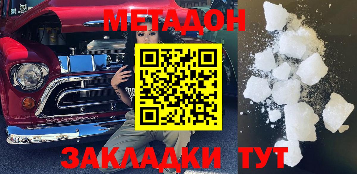 Тайшет  Метадон кристалл  Вход с VPN  МЕТАДОН methadone 
