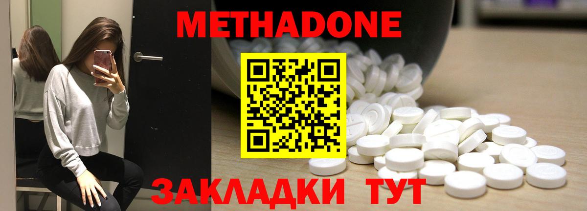 Метадон methadone Тайшет