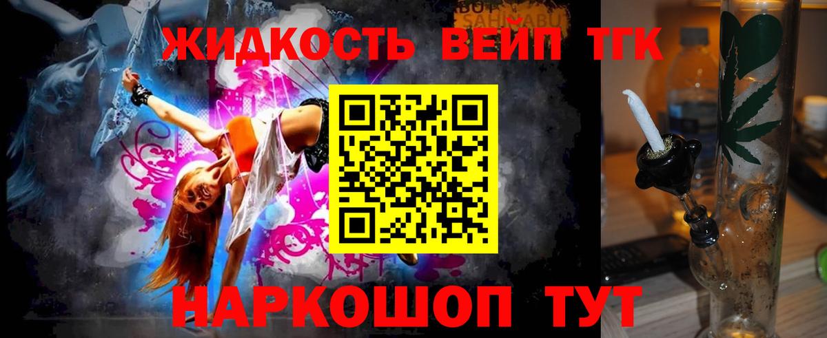 Тайшет  ТГК вейп  ТГК вейп  Вход с VPN 